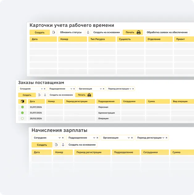 Управляйте персоналом и зарплатой с легкостью