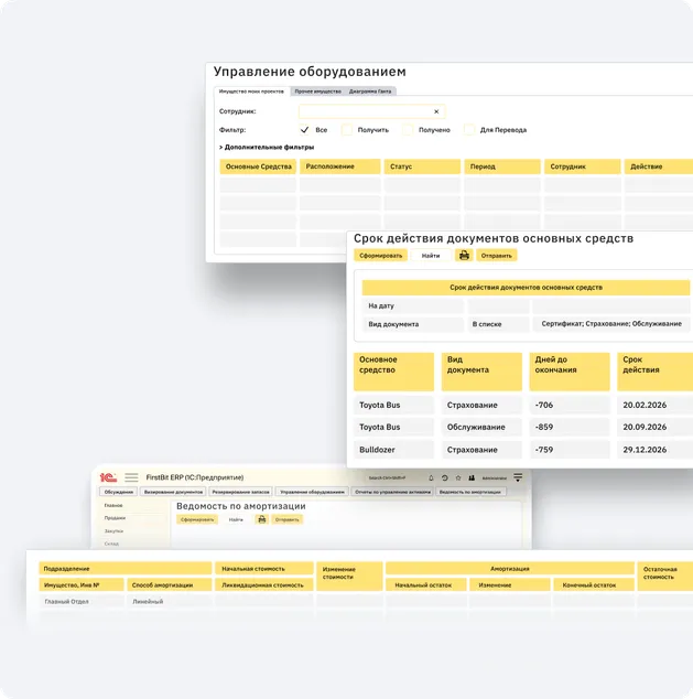 Контролируйте использование оборудования и других активов
